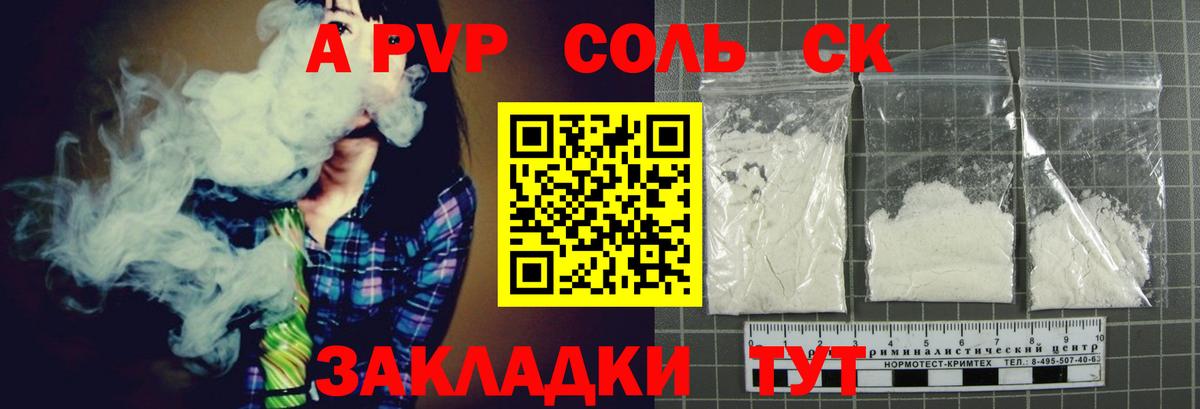 сколько стоит  А ПВП Crystall  A-PVP VHQ  Кинешма  Вход с VPN  APVP СК 