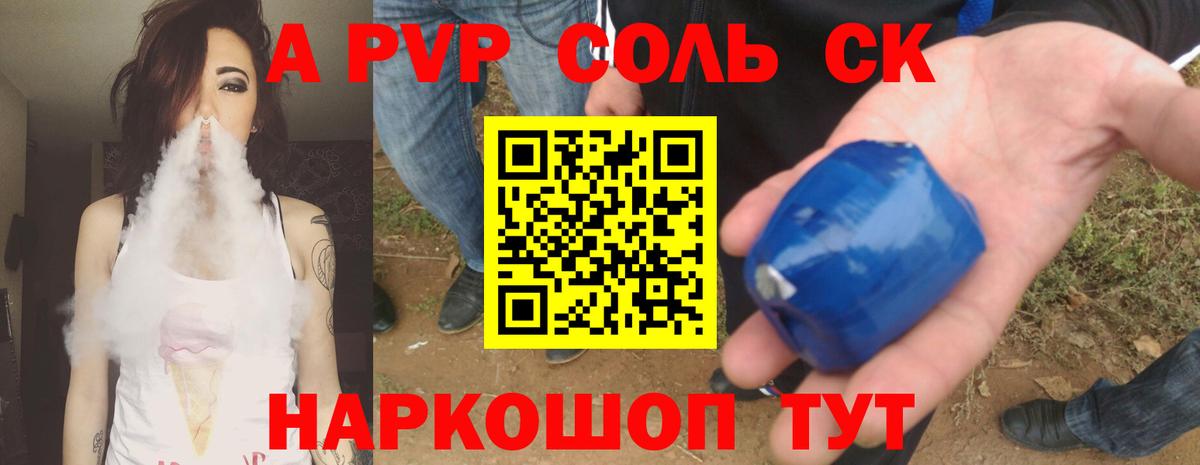 A-PVP Соль Кинешма