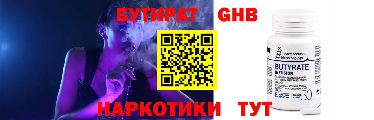 БУТИРАТ жидкий экстази Кинешма