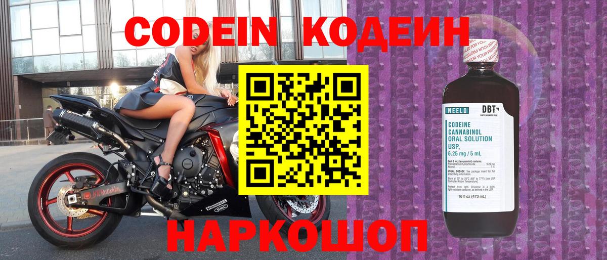 наркотики  Вход с VPN  Кинешма  Кодеиновый сироп Lean Purple Drank 