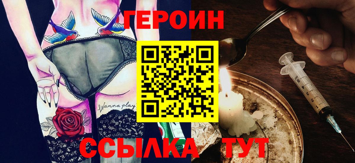 Героин Heroin  Вход с VPN  Героин  Кинешма 