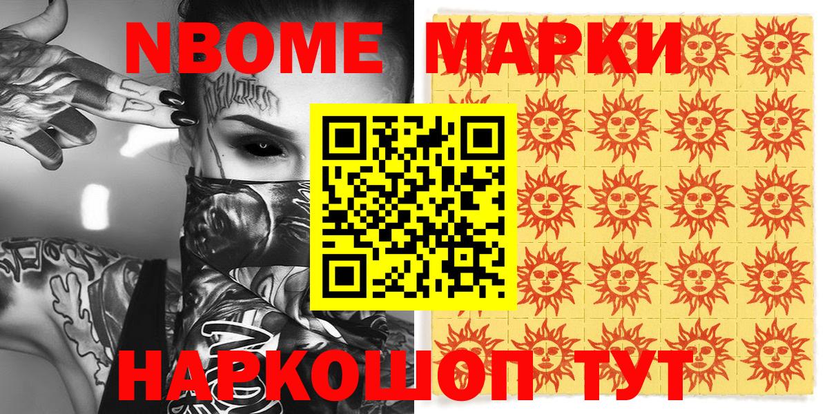 Марки N-bome 1,8мг Кинешма